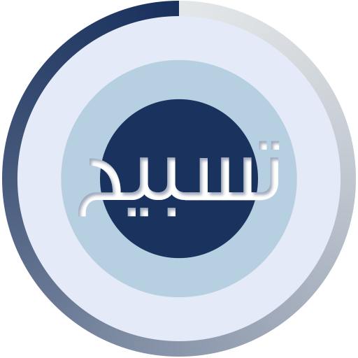 تسبيح LOGO-APP點子