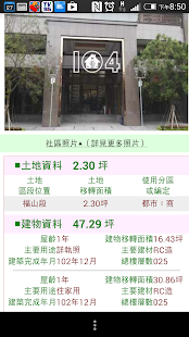 104實價網/透明實價網 - 查房價?實價登錄大解密! 財經 App-癮科技App