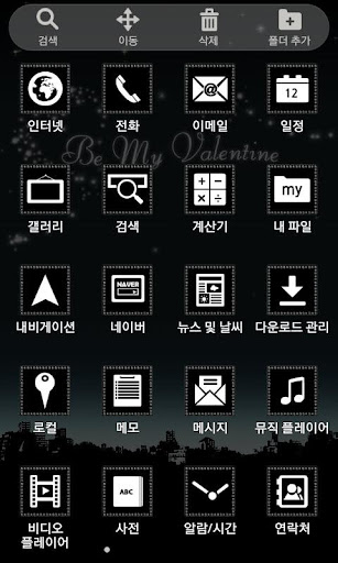 【免費個人化App】밤하늘 런처플래닛 테마-APP點子