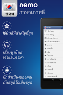 download Nemo ภาษาเกาหลี free