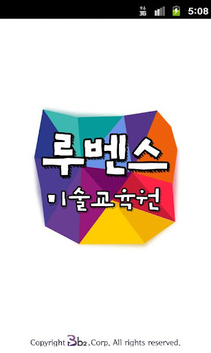 루벤스미술교육원