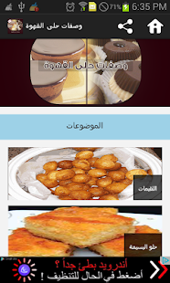 Free Download وصفات حلى القهوة APK for Android