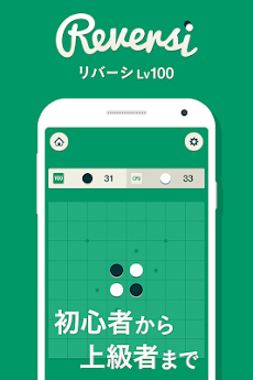 リバーシ(オセロ)ゲームLv１００ 〜最強CPU無料搭載！〜のおすすめ画像4