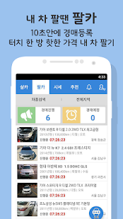 Free Download 살카팔카-중고차 구매,내차팔기,중고차어플,믿을만한중고차 APK