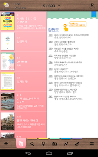 우리 가족 건강 여행 Screenshots 6