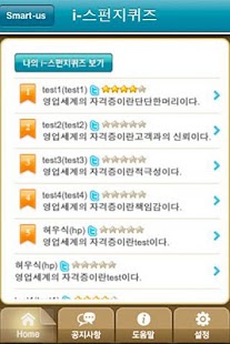 How to get Smart-us lastet apk for android