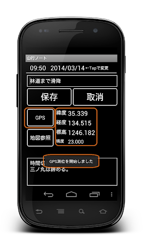 位置情報 山行ノート拡張