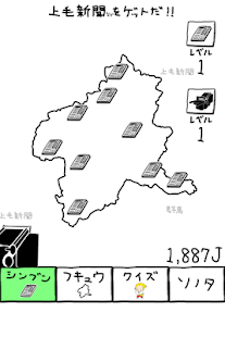 上毛新聞のやぼう