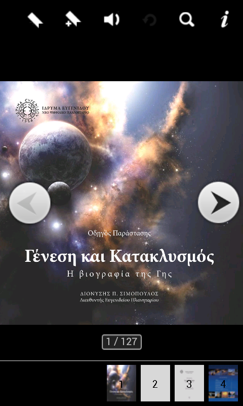 Γένεση & Κατακλυσμός - screenshot