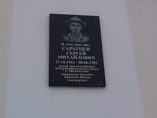 Саратцев Сергей Михайлович