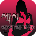 섹시란제리패션쇼-해외 슈퍼글래머모델 HOT걸 동영상 logo