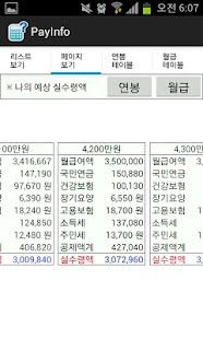 How to download 연봉계산기 lastet apk for bluestacks