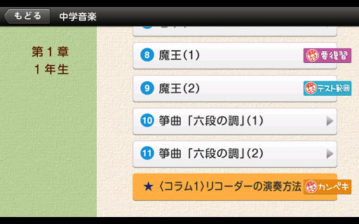 【免費教育App】ドコモゼミ　出るナビ　中学音楽　ドコモ×Gakken-APP點子