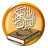 المصحف المعلم - القرآن كاملا mobile app icon