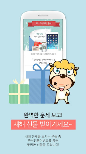 【免費生活App】2015 완벽한 운세 - 평생 운세,정통사주,오늘의운세-APP點子