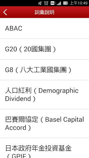 【免費財經App】全民財經詞彙-APP點子