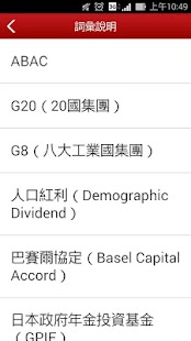 How to get 全民財經詞彙 lastet apk for pc