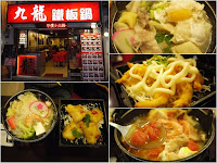 九龍台食小火鍋 (已歇業)