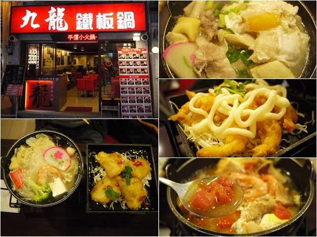 台北士林 九龍台食鐵板鍋(最近縮水不推薦)～銅板火鍋也有好湯頭 