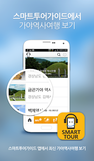 免費下載旅遊APP|가야 역사 여행 app開箱文|APP開箱王