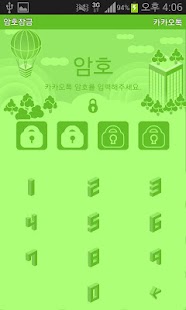 Download 그린시티 카카오톡 테마(GreenCity Theme) APK for Android