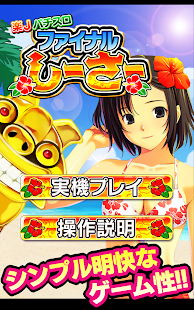 楽Jパチスロ ファイナルしーさー Screen 2