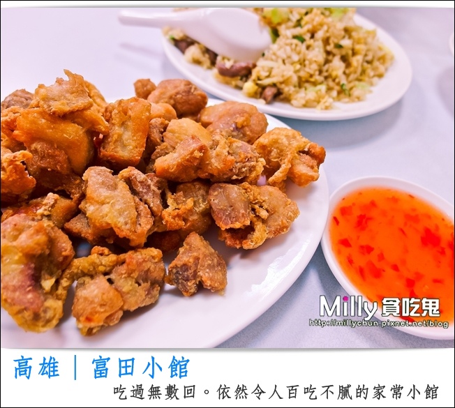 富田小館。吃過無數回，依然令人百吃不膩的家常小館