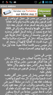 قصص الأنبياء كاملة - screenshot thumbnail