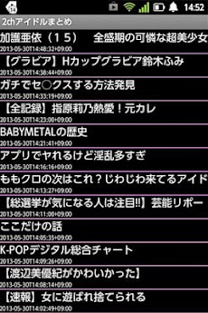 2chアイドルまとめ 噂話 裏話 爆笑ネタ 禁断エピソード迄 Androidアプリ Applion