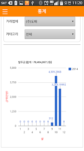 셰프넷(발주전용)-식자재 발주, 매입거래명세서 등 Screenshots 2
