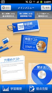 免費下載教育APP|英単語ターゲット1900 | 英単語/英熟語の学習&大学受験 app開箱文|APP開箱王