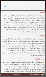 How to get ألفية إبن مالك 6.1.1.1 unlimited apk for android