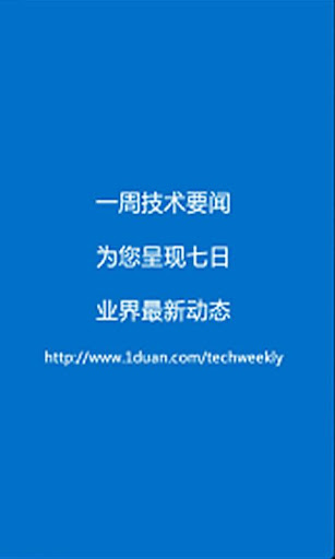 【免費新聞App】一周技术要闻-APP點子