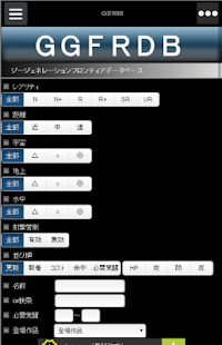 Free GGFRDB（ジージェネレーションフロンティアデータベース） APK
