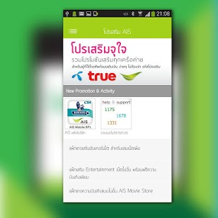 Free Download โปรเสริมเอไอเอส AIS APK for Android