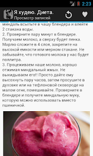 Худеем вместе. Диеты. Screenshots 2