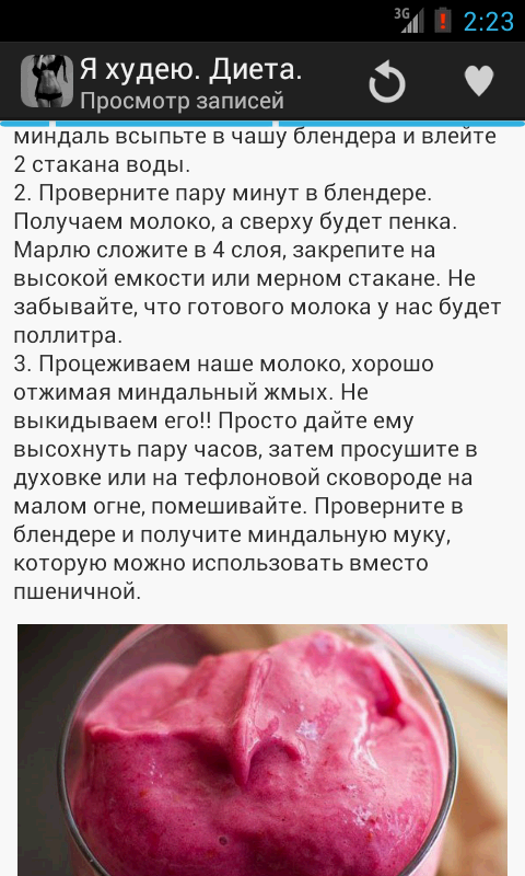 Худеем вместе. Диеты. Screen 1