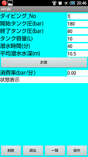 ダイビング エアー消費率計算２