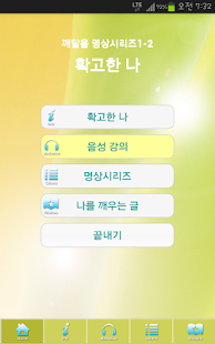 How to download 깨달음명상 3.. 당당한 나 (정체성 확립하기) lastet apk for android