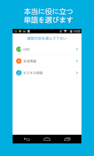 中国語/共通語を学ぶーHello Words Screen 2