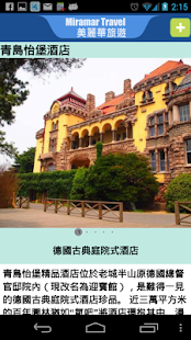 How to download 青島旅遊Guide 1.0 unlimited apk for pc