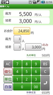How to download 割幹くん 1.0.0 mod apk for bluestacks