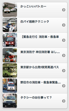 はたらくくるま 消防車やパトカー 働く車の動画集 Androidアプリ Applion