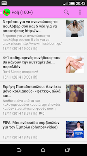 Lastest Γυναίκα APK for Android