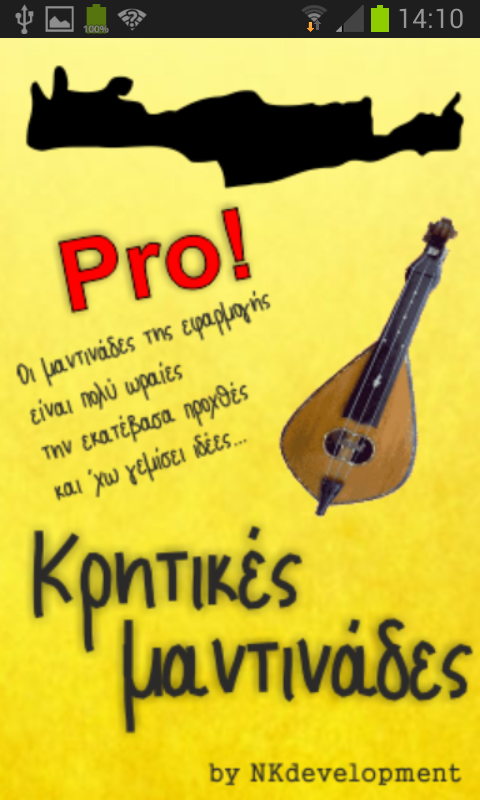 Android application Mantinades screenshort