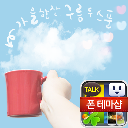 돌콩 가을한잔 카카오톡 테마 個人化 App LOGO-APP開箱王