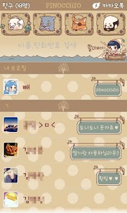 download 피노키오 빼 카카오톡 테마 free