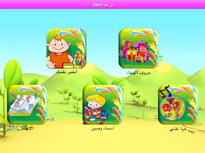 Download ABC Arabic for kids براعم APK