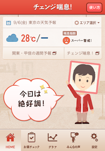 Free チェンジ喘息！アプリ APK