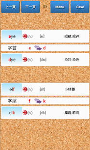 【免費教育App】英文背单字-英文字变字-APP點子